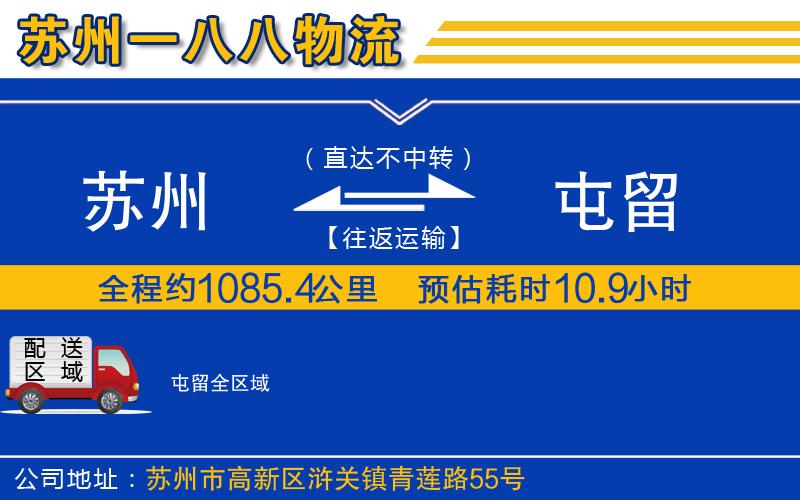 蘇州到屯留物流專線