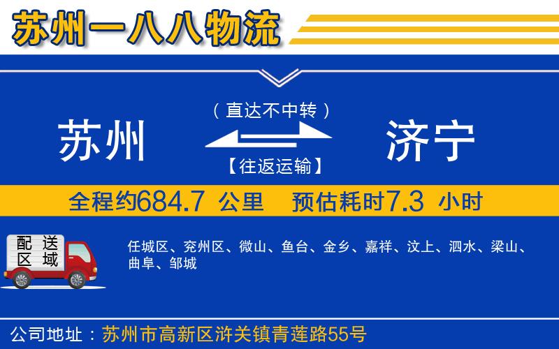 蘇州到濟(jì)寧貨運(yùn)專線