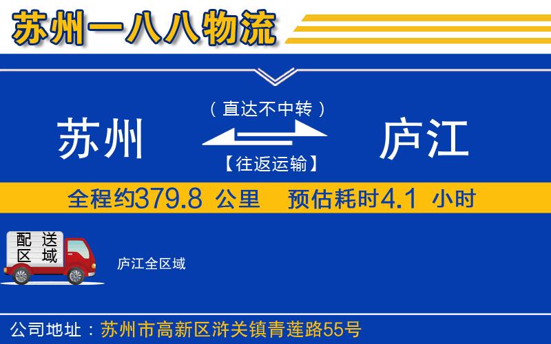 蘇州到廬江貨運(yùn)公司