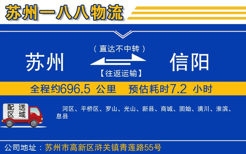 蘇州到信陽貨運(yùn)公司