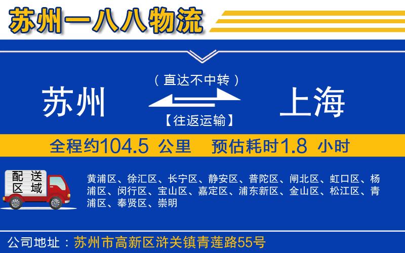 蘇州到上海物流專(zhuān)線