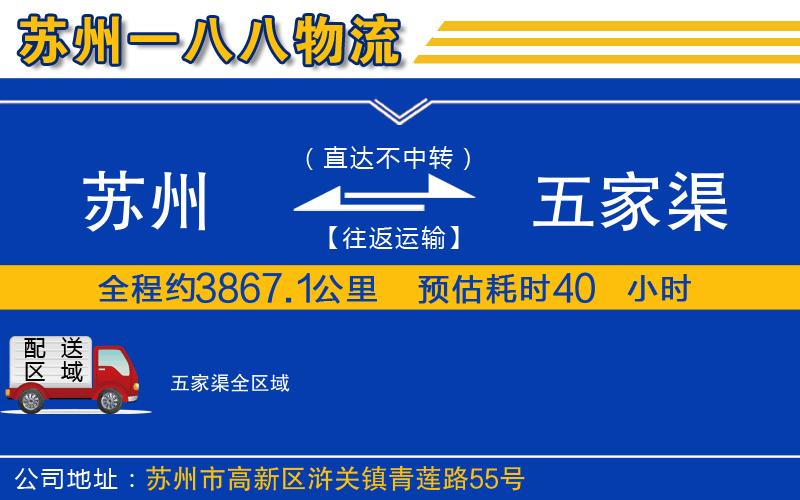 蘇州到五家渠物流專線