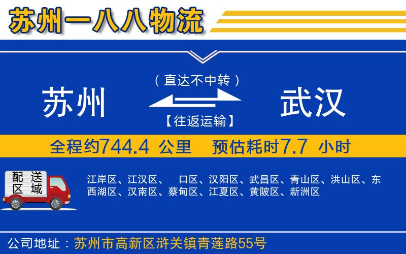 蘇州到武漢貨運(yùn)公司