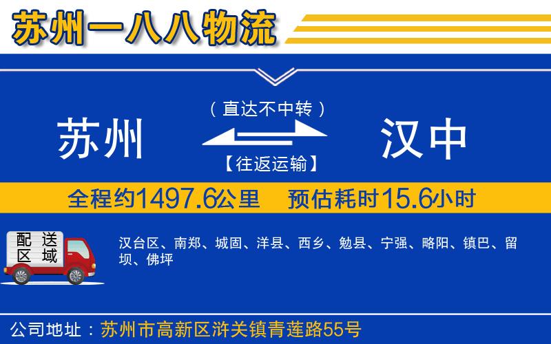 蘇州到漢中貨運(yùn)專(zhuān)線