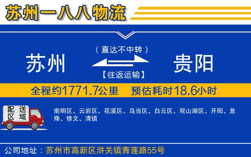 蘇州到貴陽貨運(yùn)公司